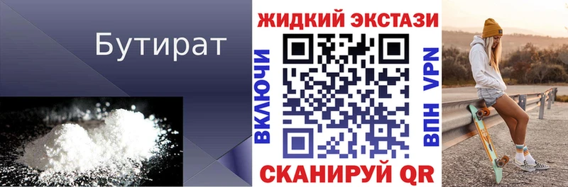 Бутират BDO 33%  Купить  Балабаново 